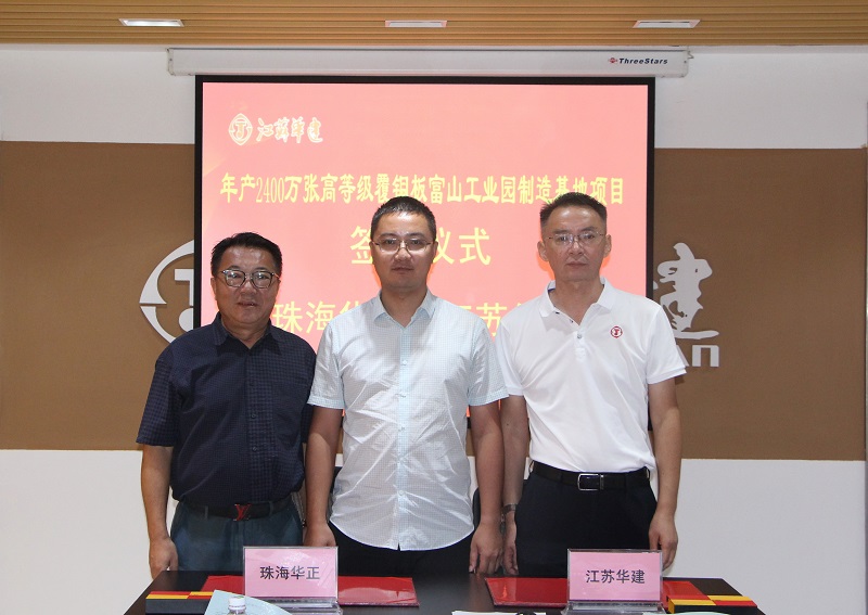 1600246812888141.jpg 華正新材料簽約2-2.jpg