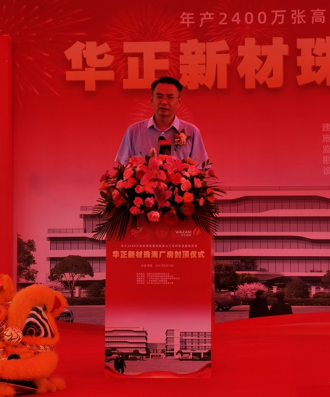 1628848396131381.jpg 202108華正新材封頂.jpg