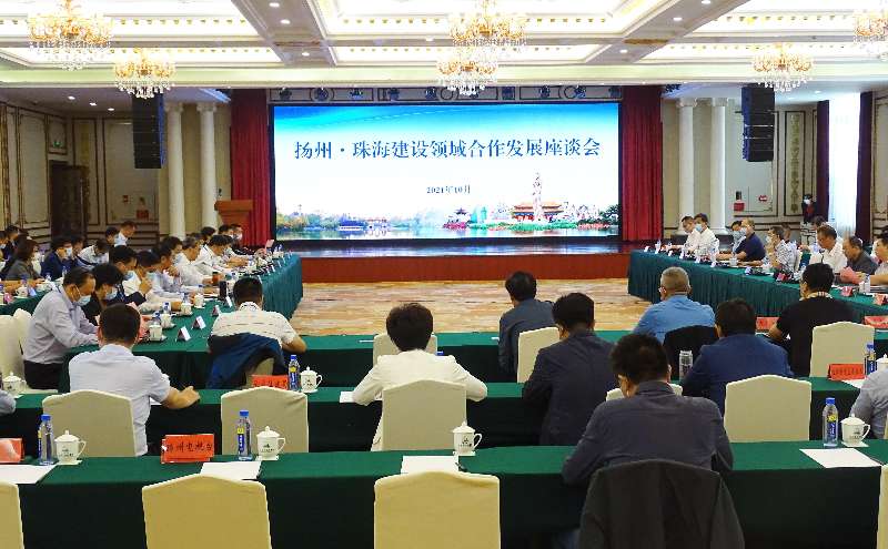 1635931156133224.jpg 20211031揚(yáng)州建筑業(yè)推介會1.jpg