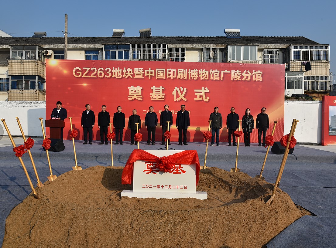 1640586806769281.jpg GZ263地塊暨中國印刷博物館廣陵分館奠基儀式盛大召開.jpg
