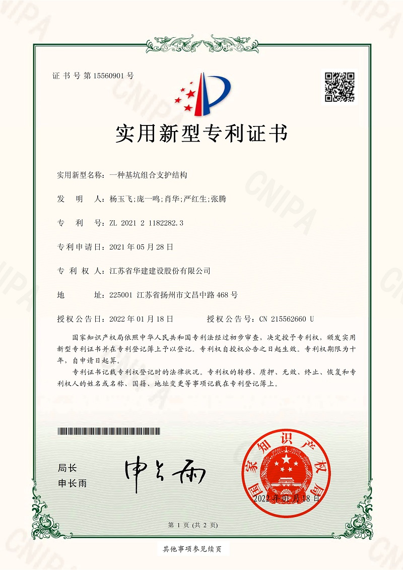 1646207715491628.jpg 202203《一種基坑組合支護(hù)結(jié)構(gòu)》.jpg